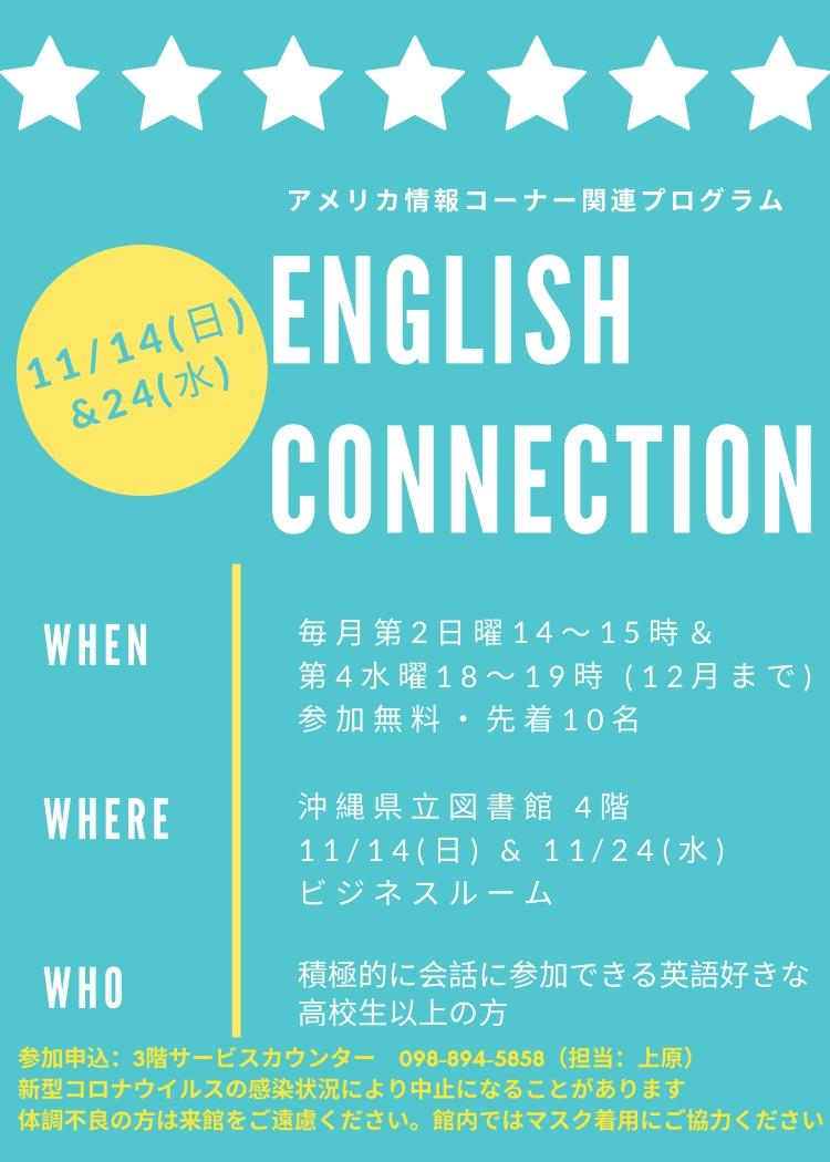 11/14（日）英語講座「English Connection」 開催のお知らせ - 沖縄